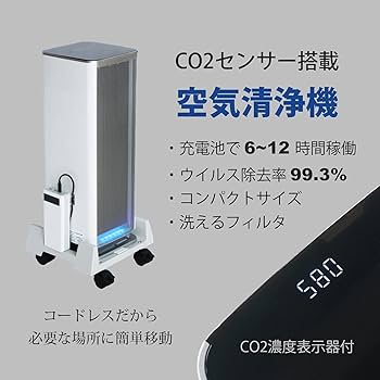 業務用☆空気清浄機 BA-300 CO2 BelleAir ベルエール 新品6万 Amazon.co.jp: 業務用 CO2センサー搭載 コードレス フィルター